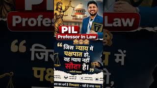 #ProfessorInLaw #PIL #ProfessorSahab#LawExplained #LegalAwareness #LegalKnowledge #IndianLaw