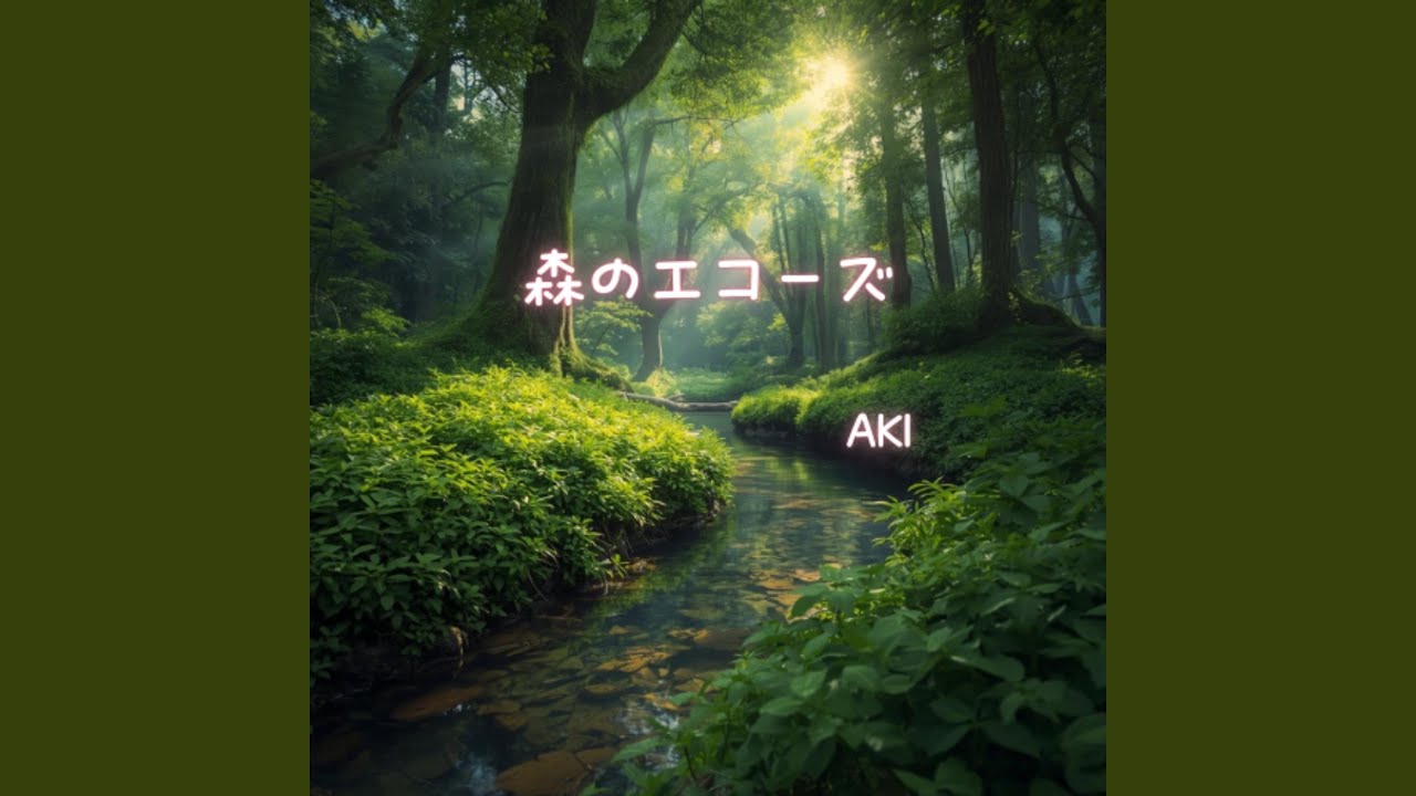 Watch 森のエコーズ on YouTube Watch 森のエコーズ on YouTube