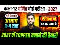 Class 12 Maths Chapter 1 to 4 Important Questions | Class 12 Math Most VVI Questions | UP Board 2027