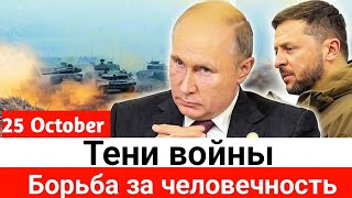 🔥 ТЕНИ ВОЙНЫ: ШОКИРУЮЩАЯ ИСТОРИЯ СПАХА! Человечность на грани!
