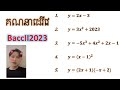 គណនាលំហាត់ដេរីវេ-បាក់ឌុប-BaccII