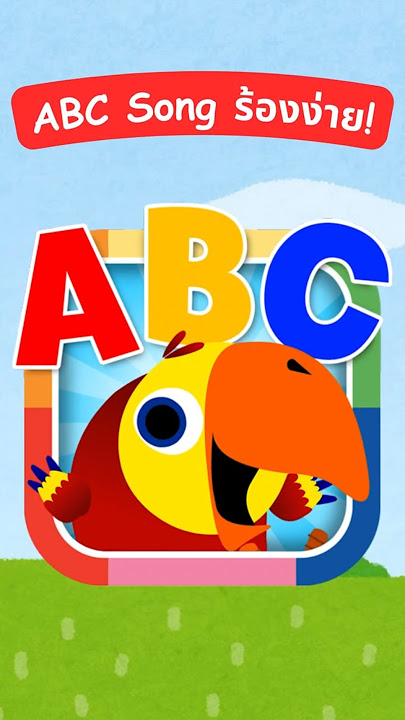 ABC Song for Kids 🎶 | เพลง A-Z สนุกๆ สำหรับเด็กวัยเริ่มเรียนรู้ | #Shorts