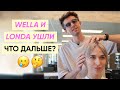 Обсуждаем уход Wella и Londa из России, стрижём боб и делаем новый блонд