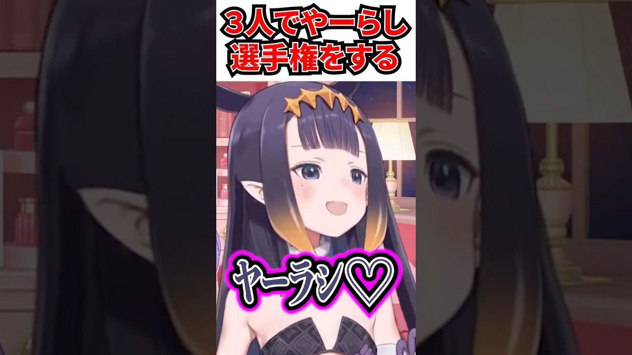 ヴィヴィ、カリ、イナの「やーらし」が可愛い[#ホロライブ切り抜き #綺々羅々ヴィヴィ #森カリオペ #一伊那尓栖]