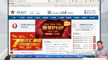 2014兄弟连高洛峰 PHP教程1 3 1 Web的工作原理