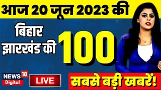 Bihar News Live | Live News | Hindi News | Top News | Breaking News | Top 100 News Bihar Jharkhand screenshot 2