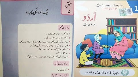 Class 1 Urdu Book Chapter 15 | Class 1 Urdu Book Sabaq 15 | Class 1 Urdu Book Lesson 15