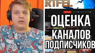 ПЯТЁРКА оценивает каналы ПОДПИСЧИКОВ | НАРЕЗКИ пятёрки | пятёрка реакция фуга тв нарезка