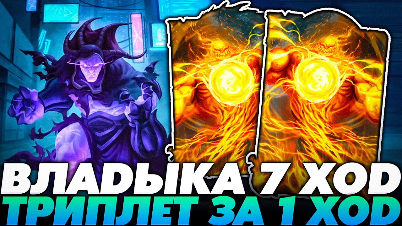 ПОЙМАЛ ЗОЛОТОГО ВЛАДЫКУ НА 7 ХОД УМОМ !!!  Guddumpog Guddummit Hearthstone