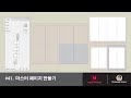 인디자인 강좌 #41. 마스터 페이지 만들기