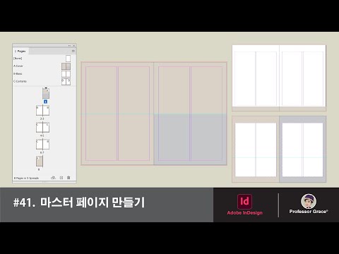 Учебники по InDesign №41. Создать мастер-страницы