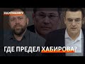 Руслан Валиев, экс-редактор &quot;Эхо Москвы&quot; в Уфе: &quot;Хабирову прошлые заслуги не вспомнят и вышвырнут&quot;