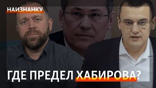 Руслан Валиев, экс-редактор "Эхо Москвы" в Уфе: "Хабирову прошлые заслуги не вспомнят и вышвырнут"