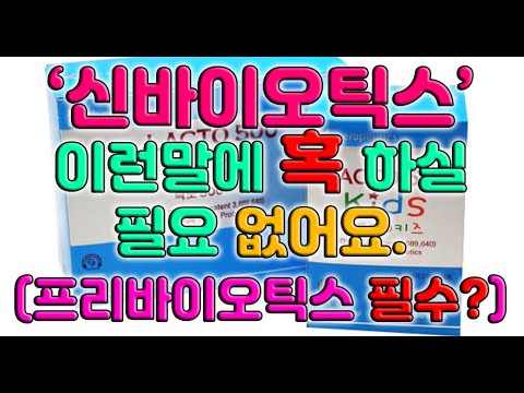 유산균프리바이오틱스