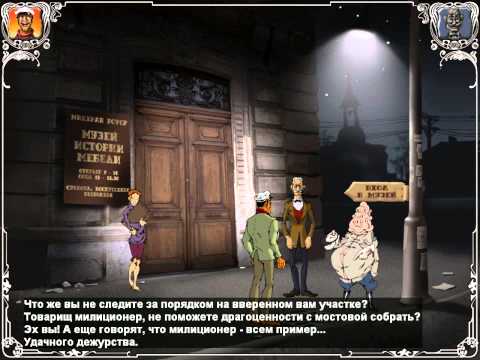 Видео: Двенадцать стульев — Москва (Прохождение. Часть 3 — 2/6)