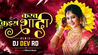 KAISE KARO SHADI | DJ DEV RD | CG UT TRACK 2023 | 36GARHI BEATZ