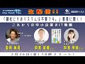 #12「御社にそのシステムは不要です。」著者に聞く！これからの中小企業のIT戦略【中小企業診断士雲岡の One Point Tips】