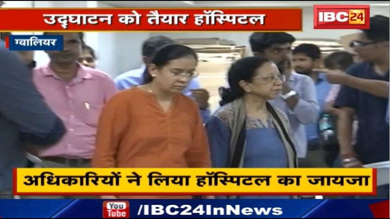 Gwalior News MP : उद्घाटन को तैयार Super Speciality Hospital | अधिकारियों ने लिया जायजा newspaper mockup