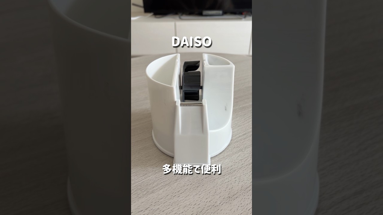 【DAISO】多機能で便利、 #100均 #daiso