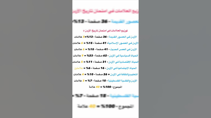 توزيع العلامات في امتحان تاريخ الاردن