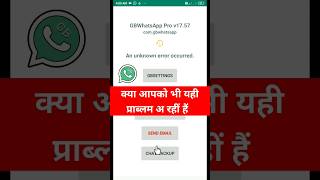 gb whatsapp an unknown error occurred, gb whatsapp error, #gbwhatsappnot working #gbwhatsapp