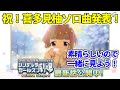 喜多見柚ソロ曲『思い出じゃない今日を』が発表!最高すぎる!!えくすて第32話!【アイドルマスター シンデレラガールズ劇場 Extra Stage】【デレステ実況】