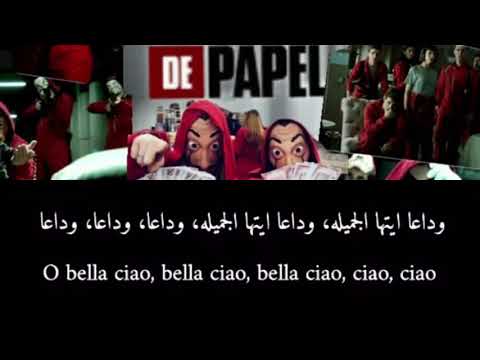 بيلا تشاو مترجمة بالعربي عزة زعرور