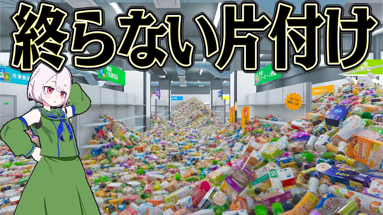 今こそ店頭株で儲けろ If I Clean Up This Dump of a Supermarket, It Should Become the