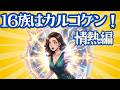 16族はカルコゲン 情熱編 #歌ってみた #面白い #勉強
