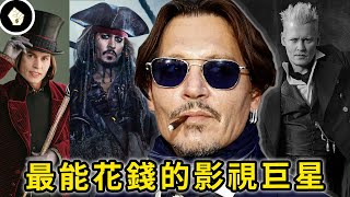 曾經票房保證巨星，卻因財務瀕臨破產，墜落神壇還被片商抵制 - Johnny Depp