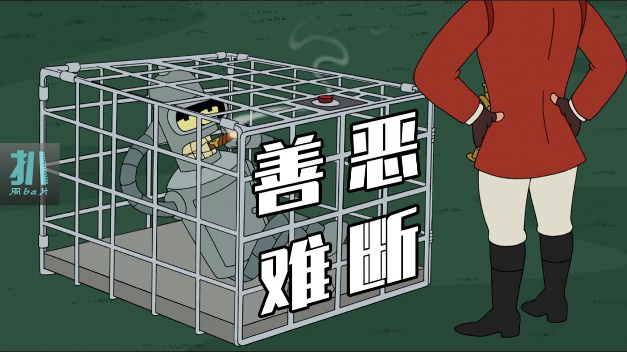 【扒】自私班得为保护弱小，罕见的牺牲自己，《飞出个未来》之善恶难断