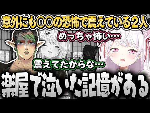 意外にも〇〇の恐怖で震え裏では泣いているチャイカと椎名【椎名唯華/花畑チャイカ/にじさんじ切り抜き】