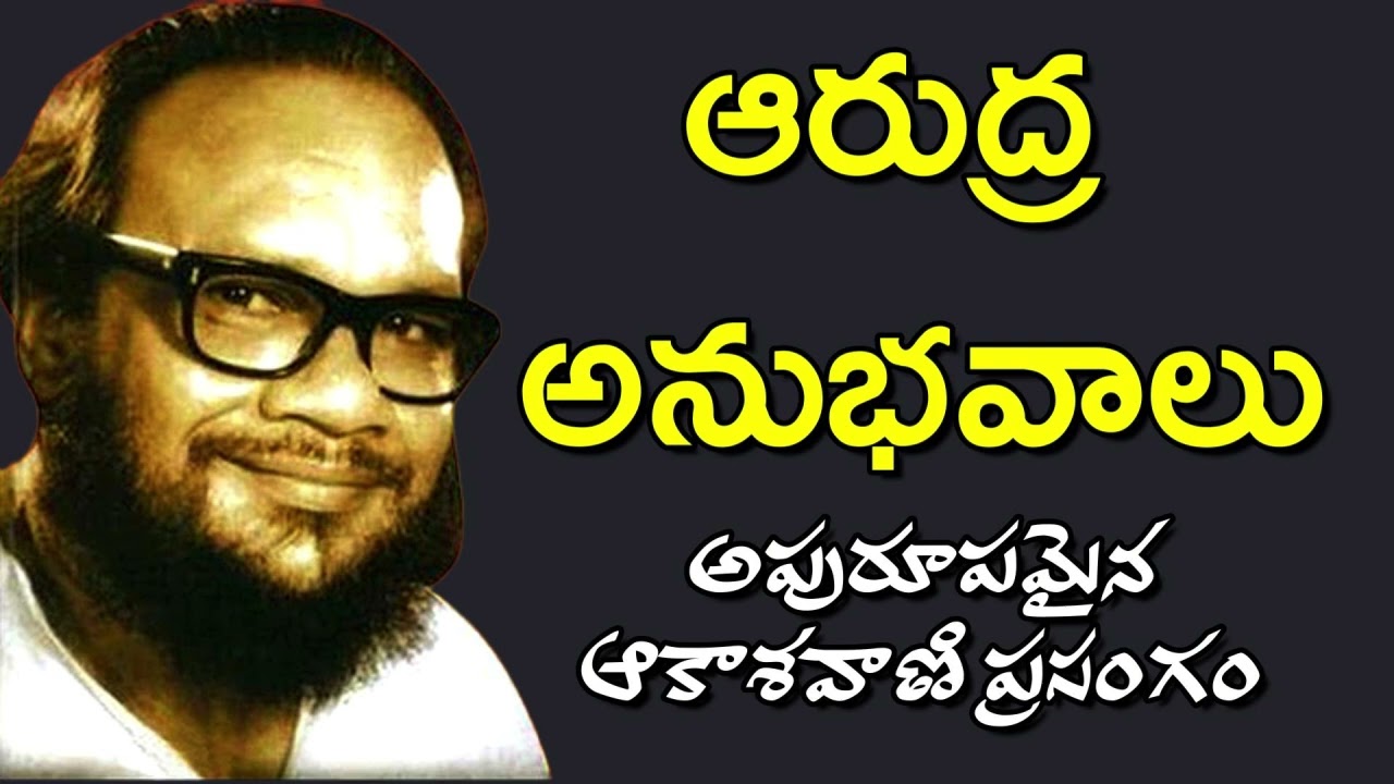 అపురూపమైన ఆరుద్ర ప్రసంగం | సమగ్ర ఆంధ్ర చరిత్ర | ఆధునిక కవిత్వం | Rare Audio of Arudra
