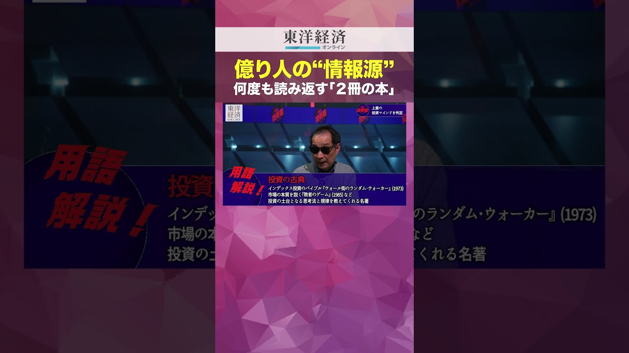 億り人の"情報源"。何度も読み返す「2冊の本」【平均年収以上あれば誰でも“億り人”になれる】
