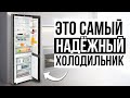 ТОП-5 самых НАДЕЖНЫХ холодильников / Какой выбрать?