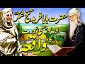 Story of hazrat baba fareed ganj shakarbaba farid ki karamatbest islamic stories in urdu hindi