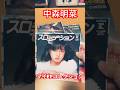 【中森明菜】マイEPコレクション #レコード #中森明菜 #80年代 #スローモーション #アナログ盤