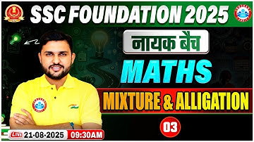 Mixture & Alligation for SSC CGL, CHSL, CPO, MTS 2025 | SSC Maths Classes By Rahul Teotia Sir
