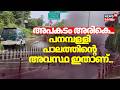 അപകടം അരികെ...കടലുണ്ടിപ്പുഴക്ക് കുറുകെയുള്ള പനമ്പള്ളി പാലത്തിൻ്റെ അവസ്ഥ ഇതാണ്...|Kooriyad|Malappuram