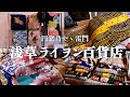 アンティーク夏着物・単衣祭り！円窓乃やゝ雷門さんが浅草ライヲン百貨店で販売される商品をまるっとご紹介【2023年4月8-9日開催】