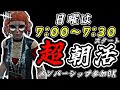 【Live】※開始時間前後するかも 日曜早朝デッドバイデイライト生放送 メンバーシップ参加〇 (DBD / DeadbyDaylight)