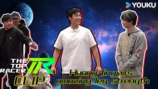 Huang Jingyu's leg strength is amazing, he can lift the whole group！| YOUKU SHOW English