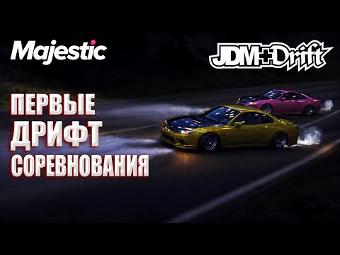 Видео: ДРИФТ СОРЕВНОВАНИЯ #GTA 5 RP #MAJESTIC RP  #дрифт