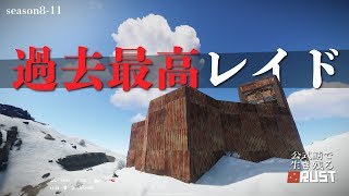 【RUST】神レイド！拠点抜きで手が震えました。  父さんのサバイバル ゲーム 実況 & 攻略 （ラスト）