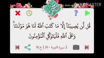 سورة التوبة آية 51 شیخ عبدالباسط عبدالصمد