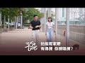 《35+ LOVE》拍拖呢家嘢👩‍❤️‍💋‍👨 有得揀 你揀唔揀？