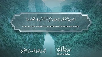 سورة الفلق مترجمه بالانجليزية بصوت القارئ أحمد النفيس  Surah Al-Falaq Translated To English