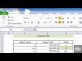 شرح عربى للدالة COUNTIF - كيفية عد الخلايا فى وجود شرط - ميكروسوفت إكسل - Microsoft Excel