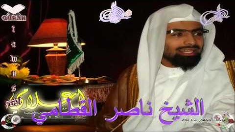 Sheikh Nasser Al-Qatamy - Quran (58) Al-Mugadala - سورة المجادلة