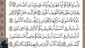 سورة الملك ـ محاكاة الشيخ سعد الغامدي